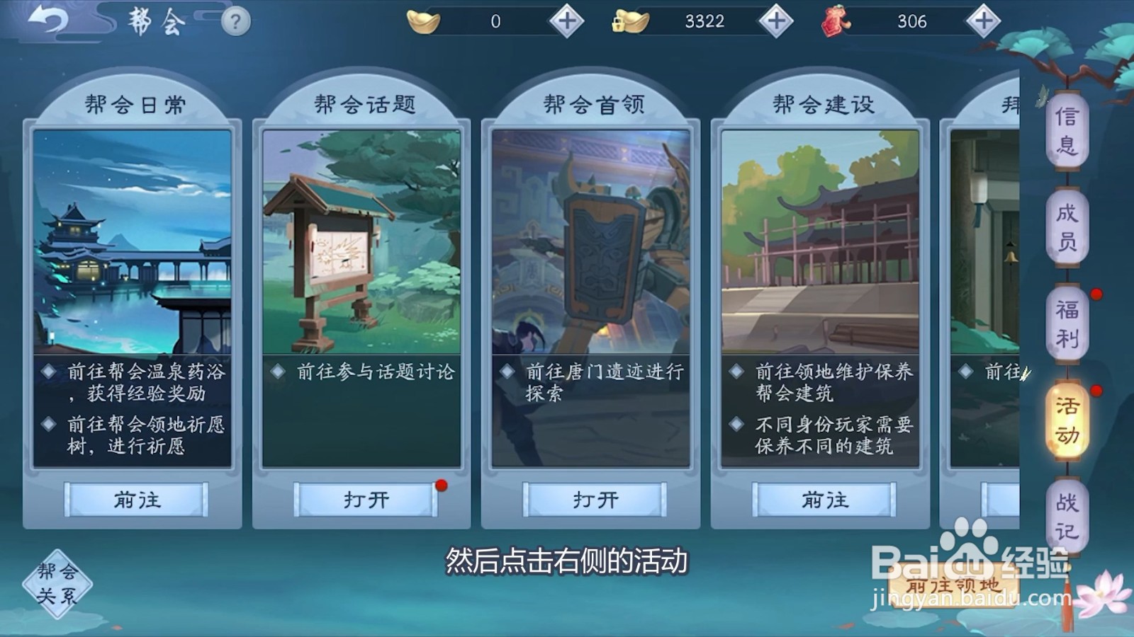 如何参与新笑傲江湖的帮会话题讨论？