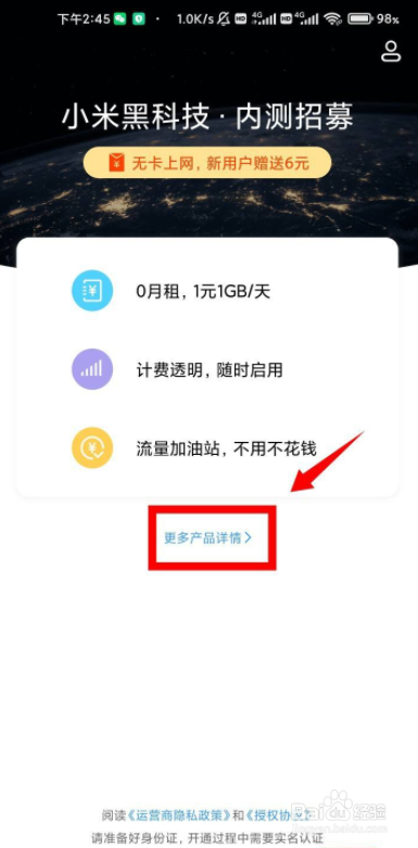 小米的一元流量在哪关闭