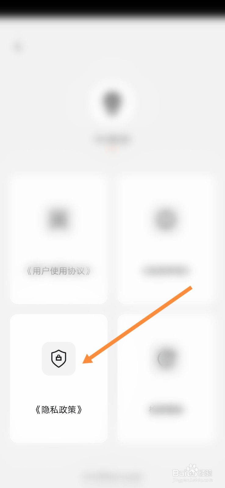 唐诗软件怎样查看信息安全协议