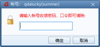 Foxmail忘记账号访问口令怎么办