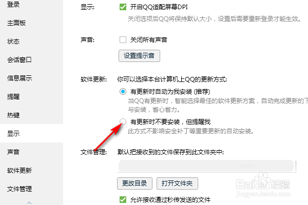 QQ自动更新安装怎么关掉？
