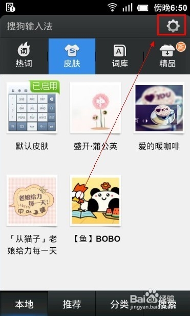 手机搜狗输入法怎么打繁体字