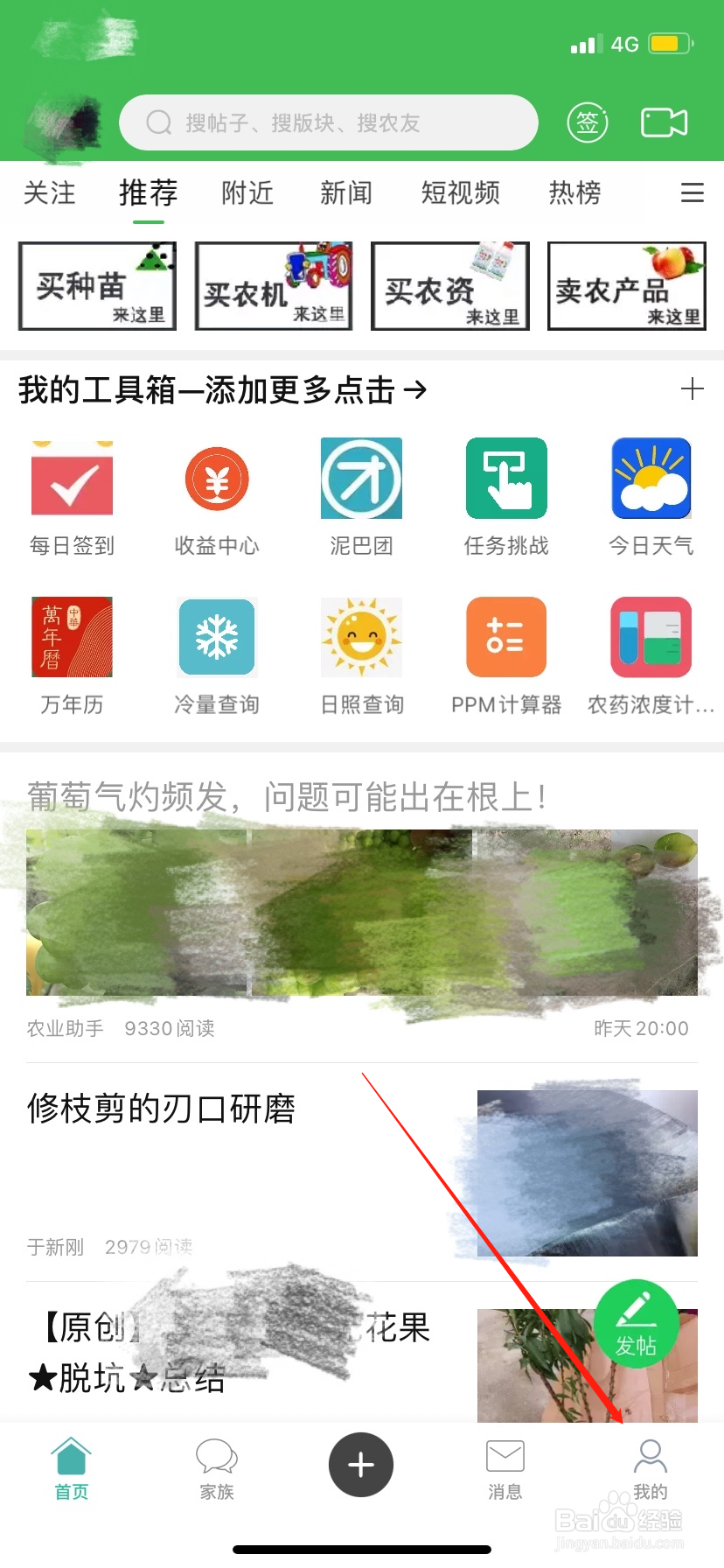 农人之家软件中怎么添加快捷键