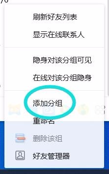 QQ好友怎么分组？