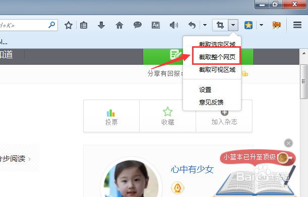 火狐浏览器如何截图