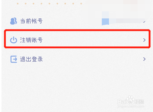 绵绵月历APP怎样注销账号