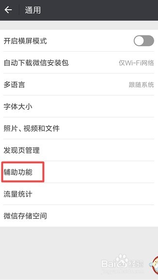 微信如何开启微信运动？