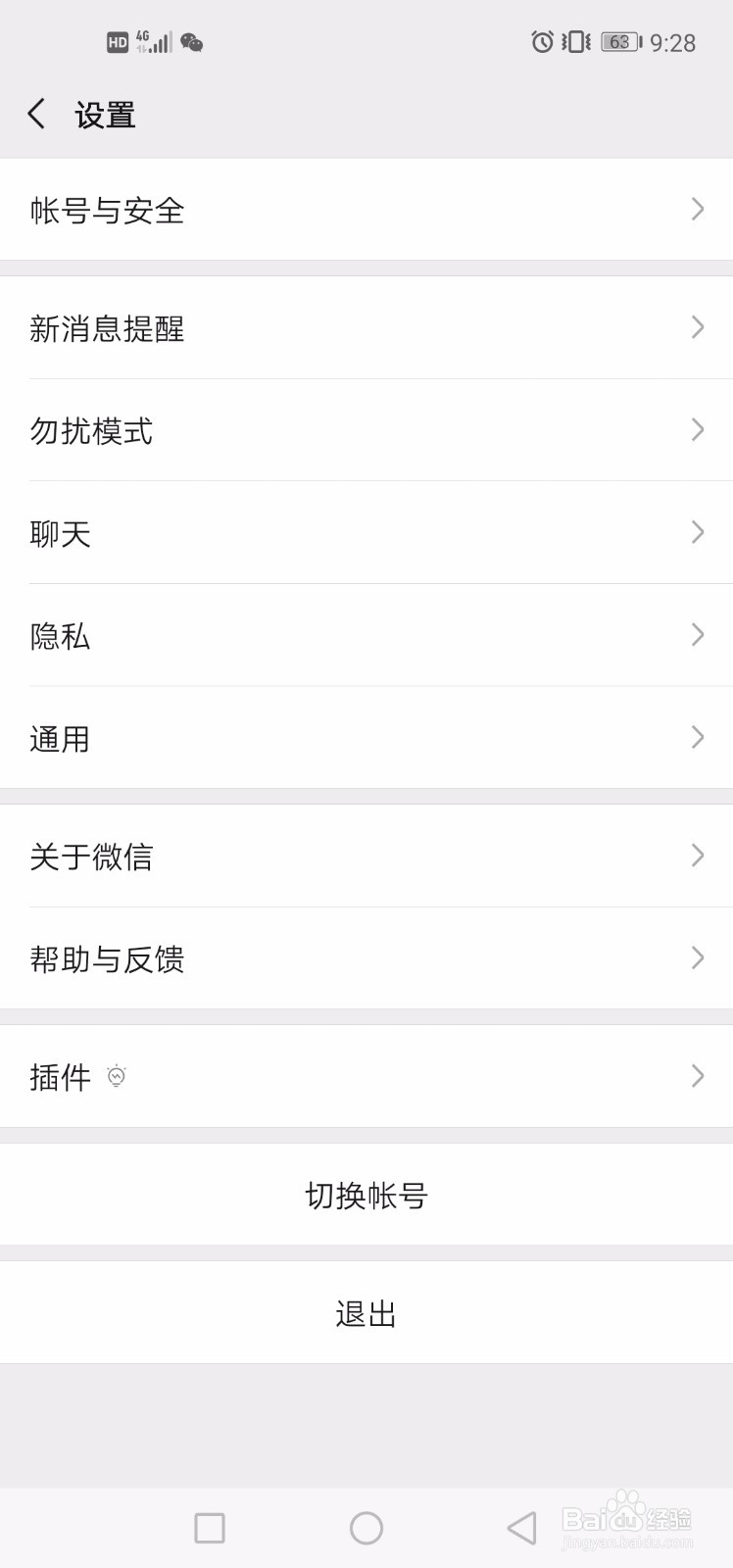 微信视频没有提示音怎么办