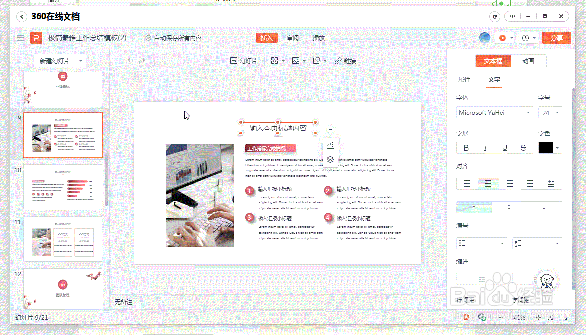 Word如何做工作总结模板【2】