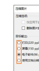 Word文档怎么压缩图片？