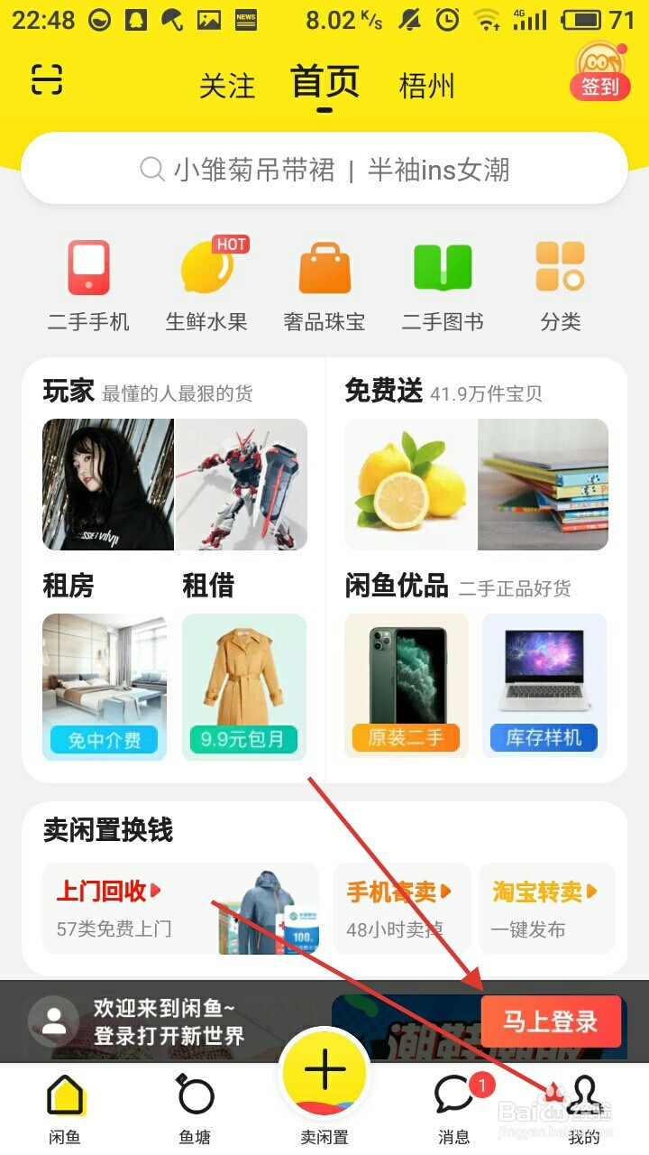 如何在闲鱼每天赚0.25元？