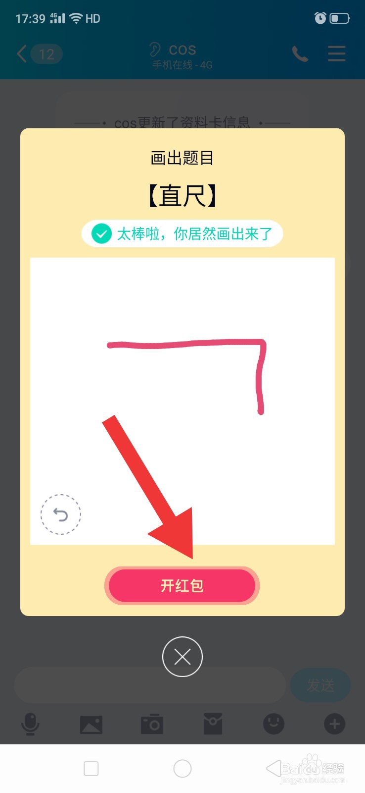 QQ画图红包直尺怎么画