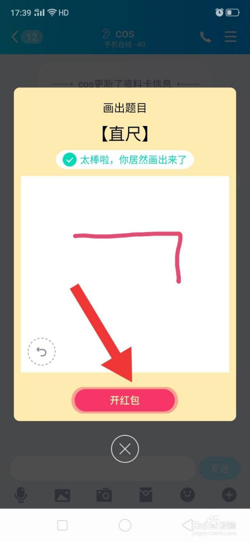 qq画图红包直尺怎么画?