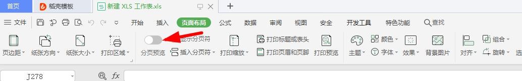 excel如何分页预览
