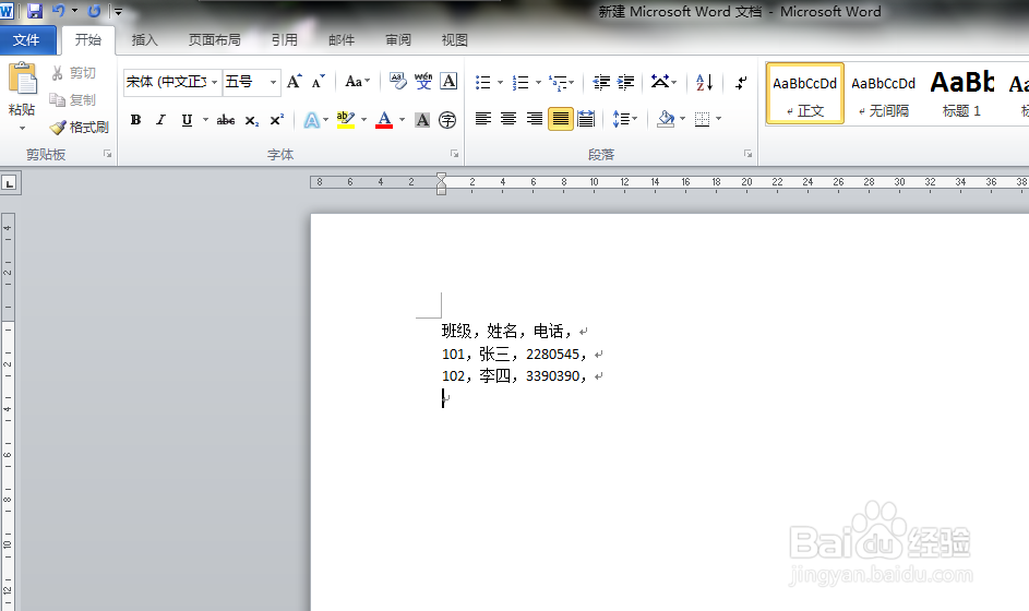 如何将word转换成表格