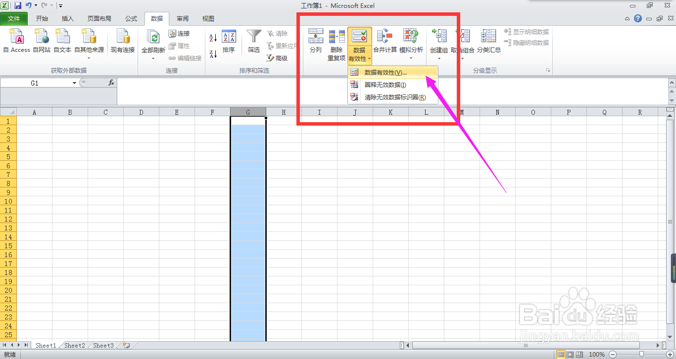 Excel2010中如何设置数据输入时的提示信息