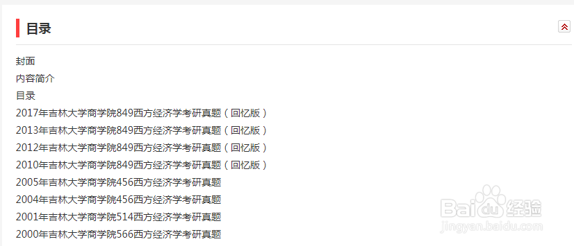 考研备考前一般要准备这五种复习资料！