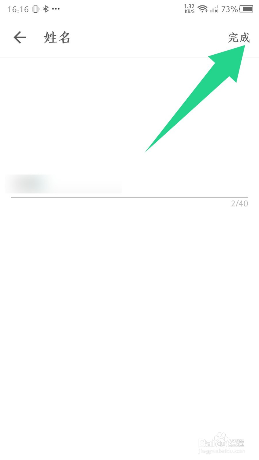 时光小屋app怎么修改孩子的姓名