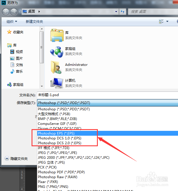 PS中怎么将文件导出为EPS格式的文件