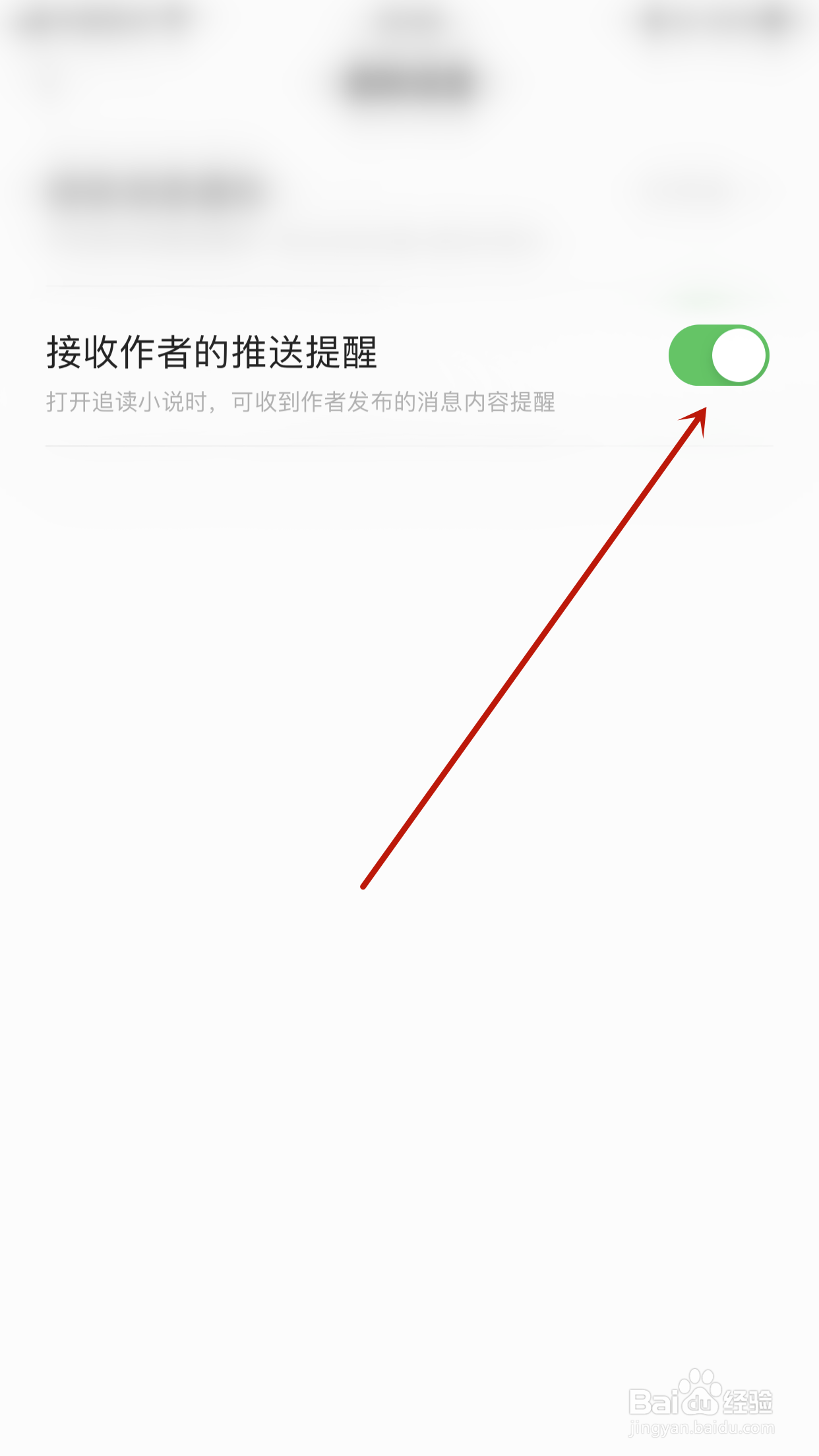 如何开启追读小说接收作者的推送提醒