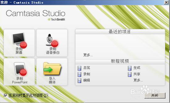 <b>录屏软件Camtasia Studio 6使用方法</b>