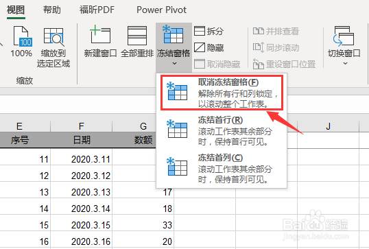 Excel中如何固定首行表头实现滚动保持首行可见?