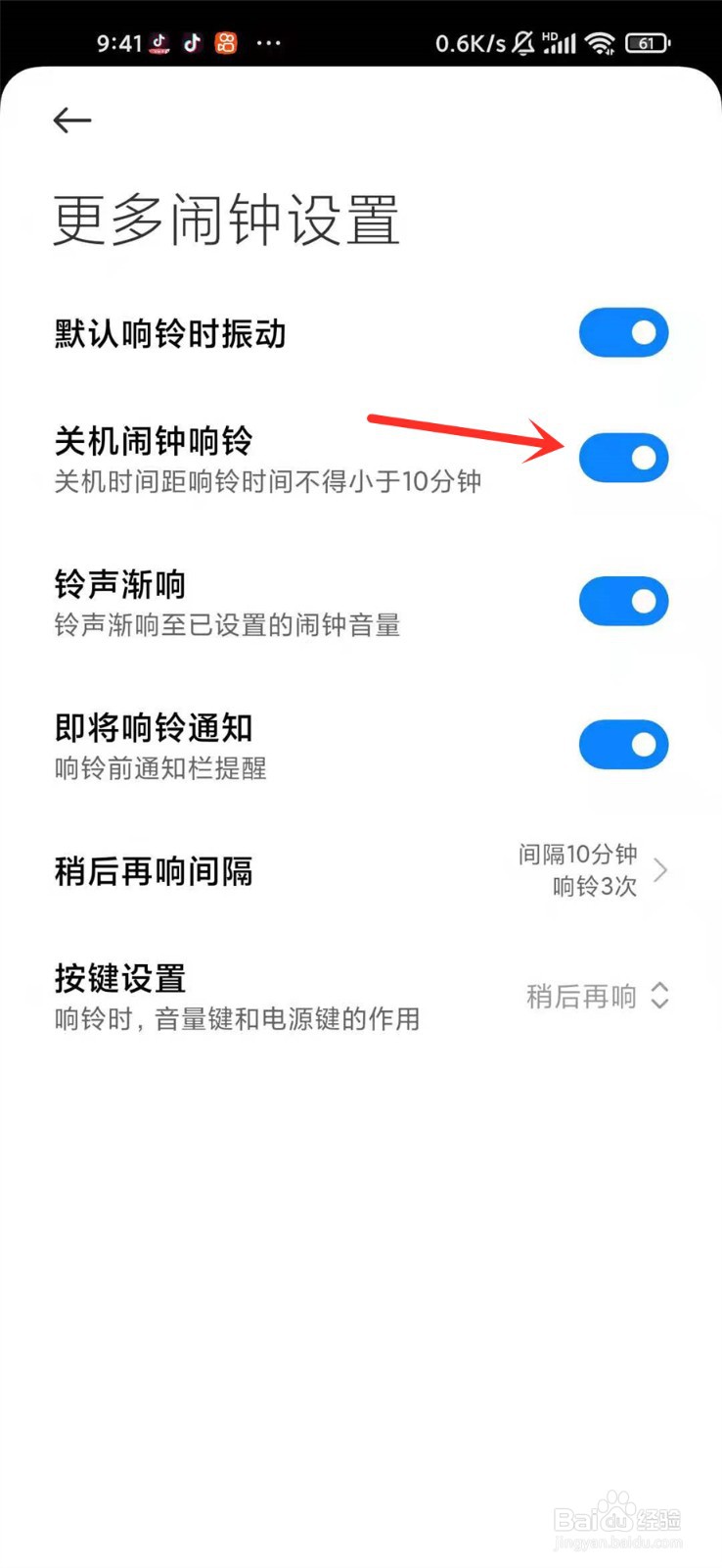 为什么小米手机关机了闹钟还会响