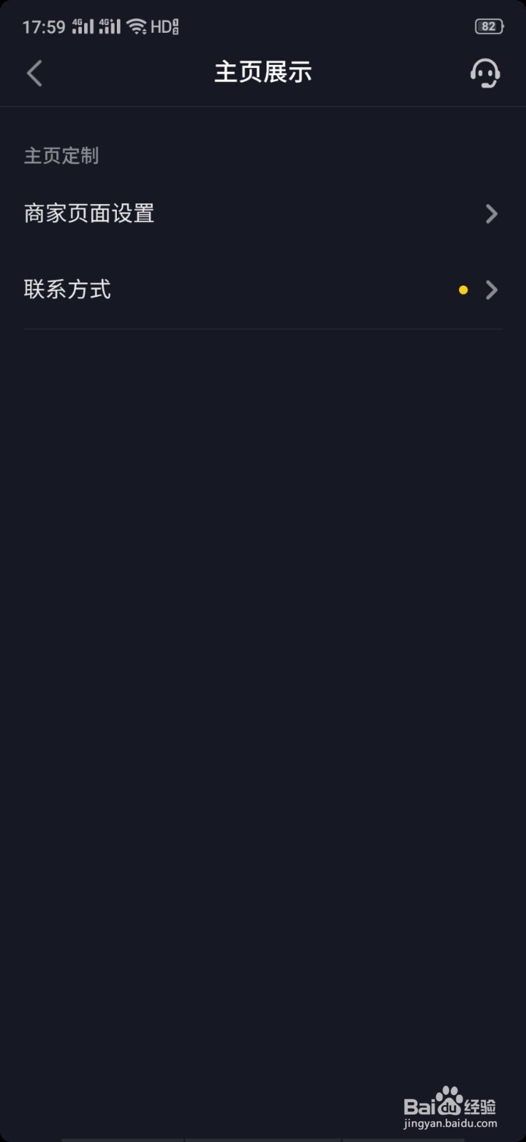 抖音企业号商家页面如何删除不要的模块?