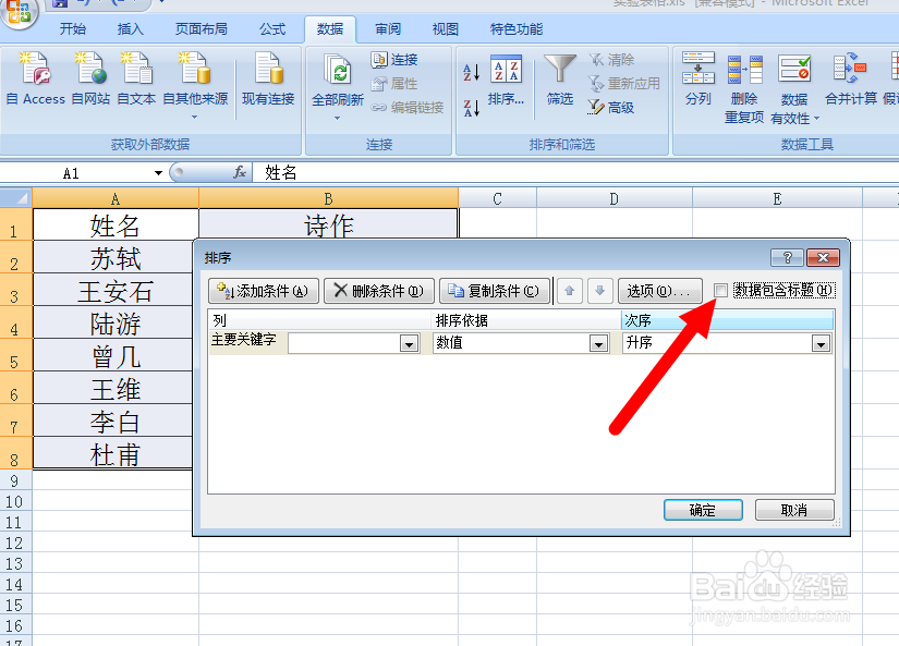 怎样按姓氏的笔画数排序
