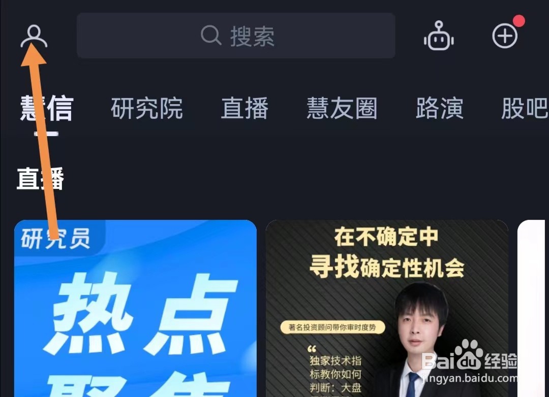 大智慧APP如何关闭屏幕常亮