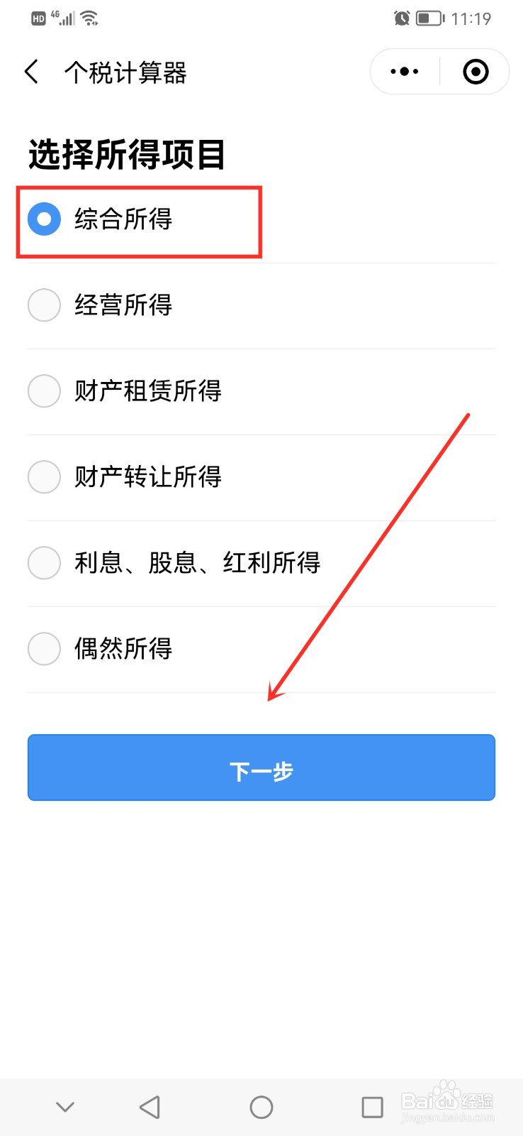 工资每月6000个人所得税怎么计