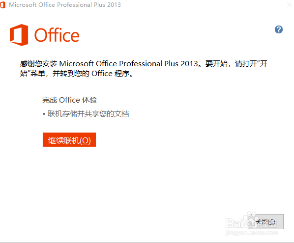 怎样安装免费版word2013？
