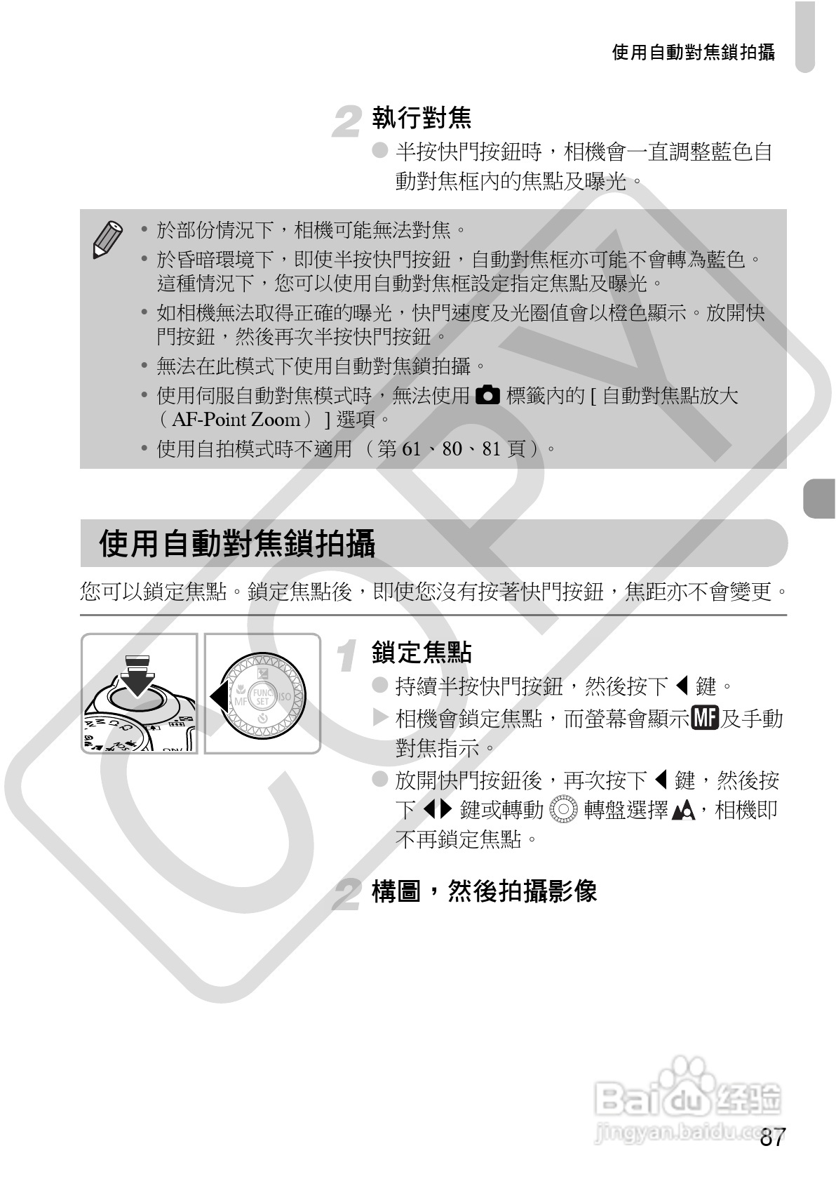 Canon PowerShot SX30IS相机使用者说明书:[9]