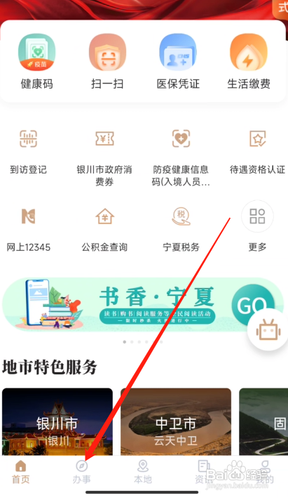 我的宁夏APP补领居住证怎么做