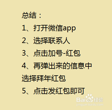 2020年微信拜年红包怎么发微信拜年红包的玩法