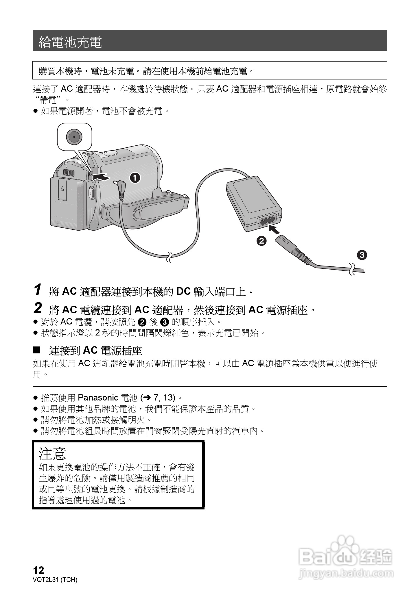 松下SDR-H85数码摄像机使用说明书:[2]