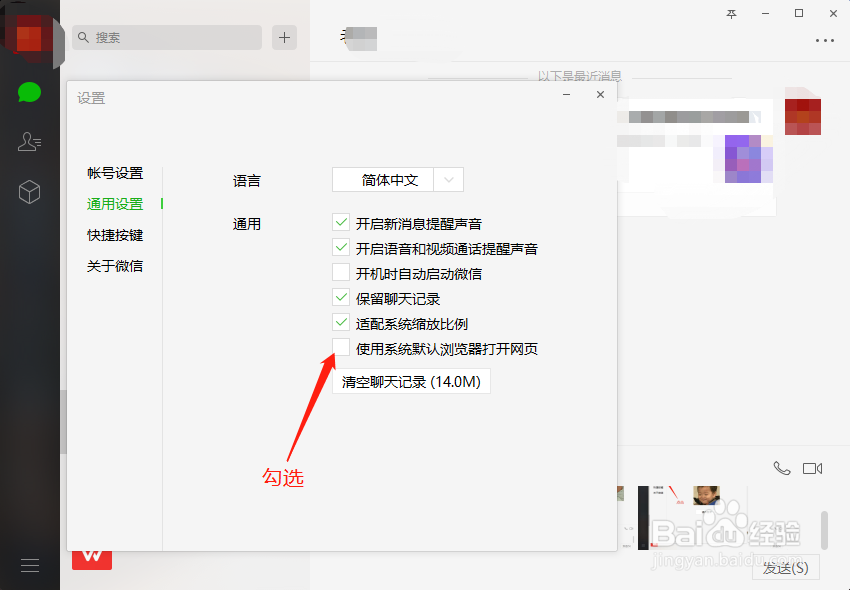 电脑版微信怎么设置用电脑浏览器打开网页?