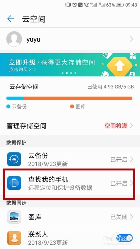 华为手机如何恢复出厂设置