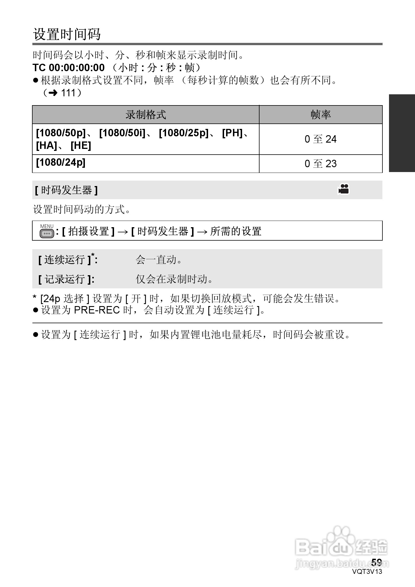 松下HDC-Z10000GK数码摄像机使用说明书:[6]