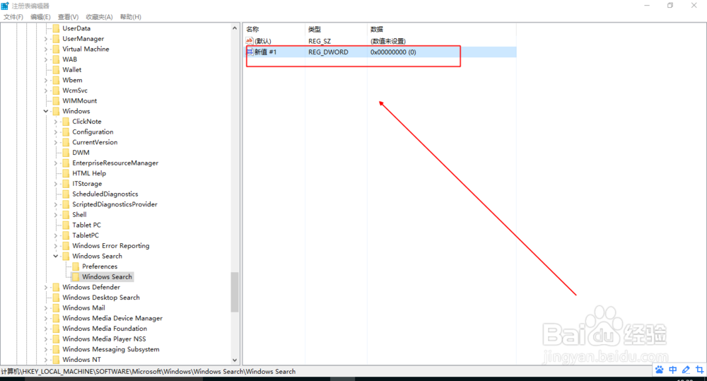 Win10如何禁止小娜?