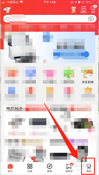 京东商品如何申请售后