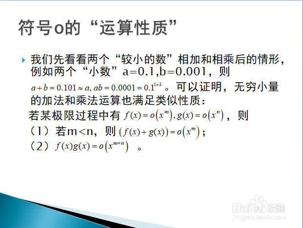 高等数学入门——极限中符号o和~的用法（下）