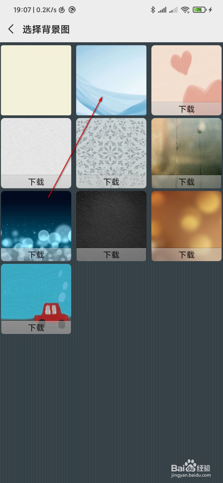 微信怎么设置聊天背景图