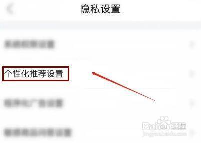 唯品会如何关闭个性化推荐?