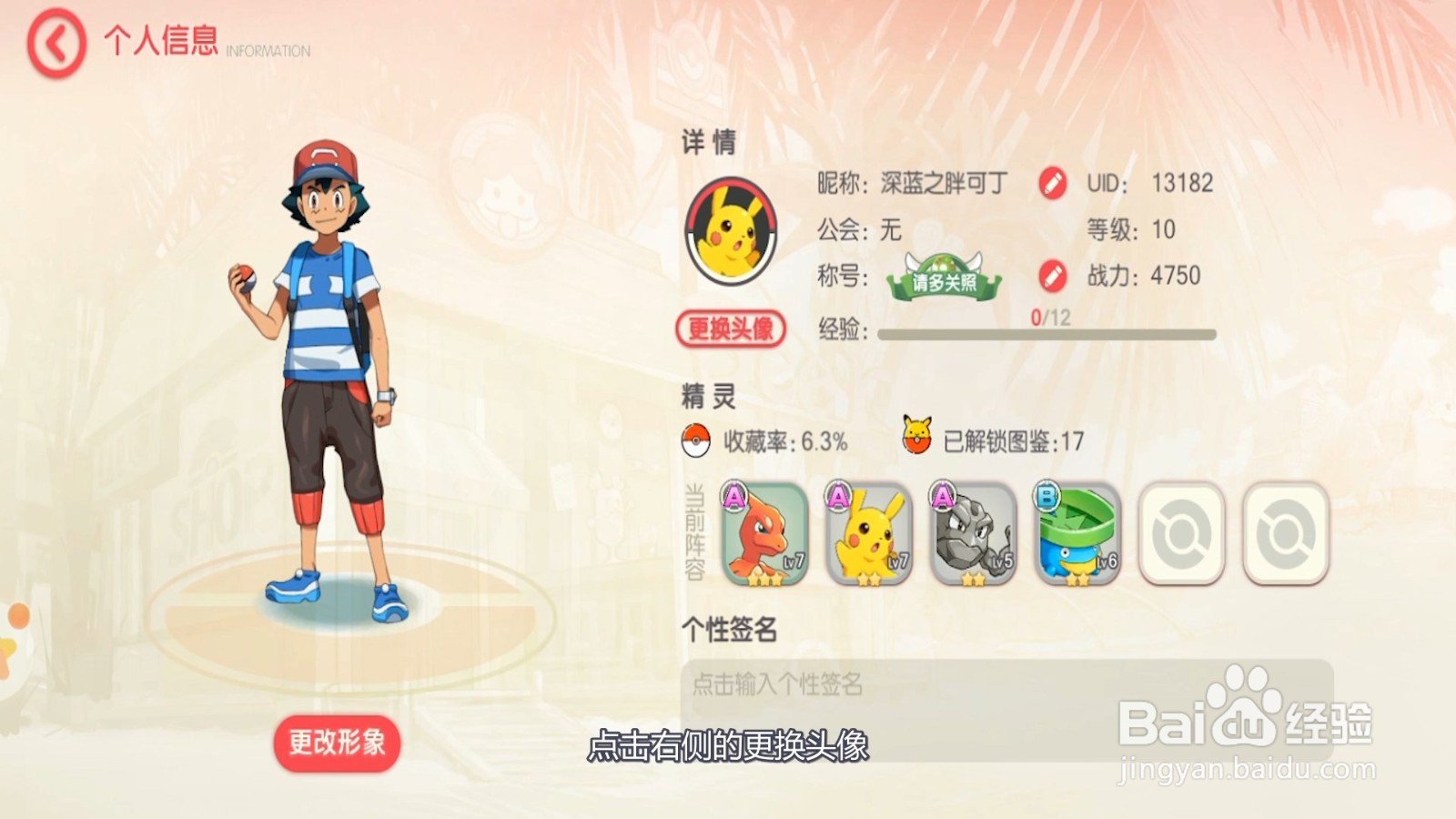 口袋觉醒怎么更换头像?