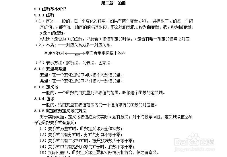 初中数学知识总结大全 第三章 函数 靳军强