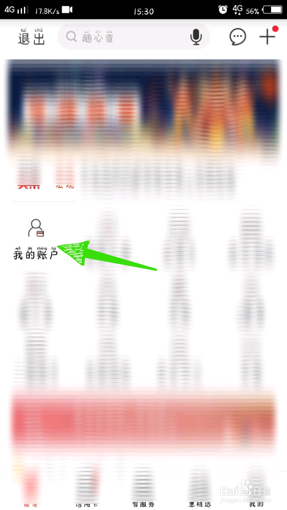 如何在手机上查看银行账户余额