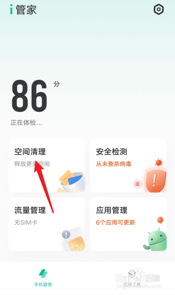 vivo手机内存不足怎么清理