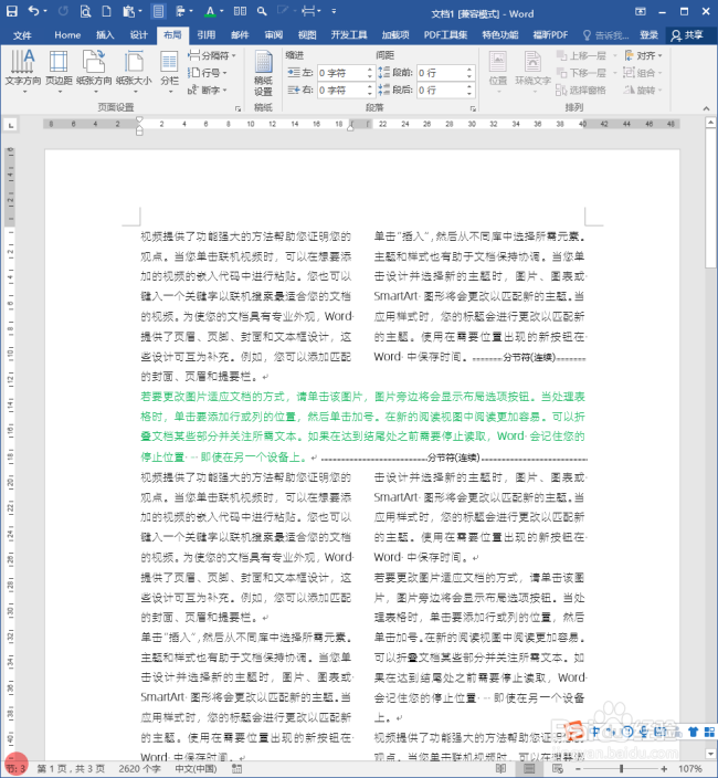 Word文档中怎样任意进行分栏与跨栏