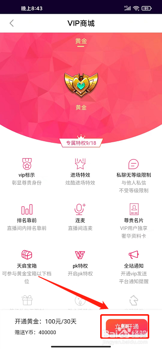 小黄鸭视频APP怎么开通VIP会员